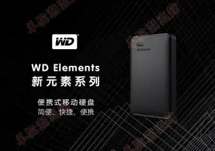 適用2.5英寸WD西部數據Elements新元素1T/2T/4T/5T移動硬盤USB3.0