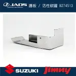 【MRK】【JAOS】SUZUKI JIMNY 護板 / 活性碳罐 B274513 皮卡配件 日本 JB74