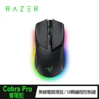 在飛比找momo購物網優惠-【Razer 雷蛇】Cobra Pro響尾蛇 無線電競滑鼠_