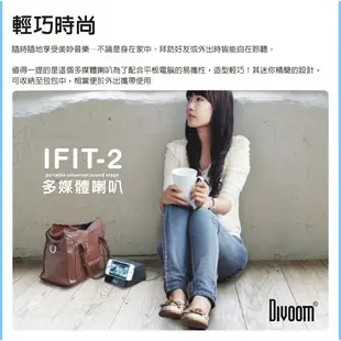 現貨DIVOOM 多媒體喇叭(IFIT-2)白色