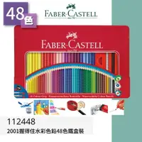 在飛比找樂天市場購物網優惠-【哇哇蛙】輝柏 FABER 112448 2001握得住水彩