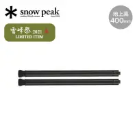 在飛比找蝦皮購物優惠-【現貨】Snow Peak 2021雪峰祭限定 黑色IGT桌