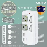 在飛比找鮮拾優惠-【KINYO】3P2開2插2USB多插頭分接器/分接式插座(