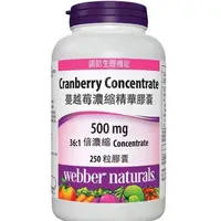 在飛比找蝦皮購物優惠-好康多代購🛍️好市多 Webber Naturals 蔓越莓