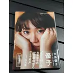 【絕版書 】大島優子 1ST PHOTOBOOK フォトブック寫真集 優子 (講談社 )AKB48 非 前田敦子 高橋南