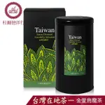 【杜爾德洋行】嚴選台灣金萱烏龍茶葉(150G)