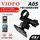 平面後鏡支架｜VIOFO｜A119 MINI V3 Pro Duo｜A129 Plus Duo Pro｜A05｜破盤王