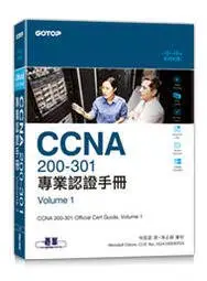 在飛比找Yahoo!奇摩拍賣優惠-益大資訊~CCNA 200-301專業認證手冊Volume1