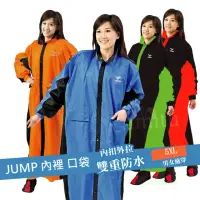 在飛比找momo購物網優惠-【JUMP 將門】新帥配色內裡口袋- 前開連身風雨衣(加大尺