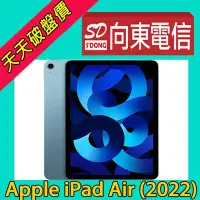 在飛比找Yahoo!奇摩拍賣優惠-【向東電信=現貨】全新蘋果apple ipad air 10