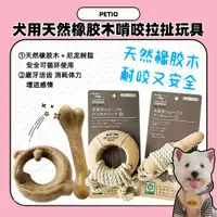 在飛比找ETMall東森購物網優惠-日本Petio派地奧狗狗繩結玩具磨牙潔齒啃咬小中型犬巡回拖拽