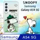 史努比/SNOOPY 正版授權 三星 Samsung Galaxy A54 5G 漸層彩繪空壓手機殼(郊遊)