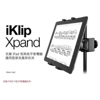 在飛比找松果購物優惠-[公司貨免運] ik mutimedia iklip xpa