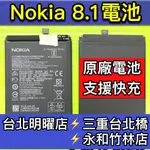 NOKIA8.1電池 NOKIA 8.1 電池 HE363 電池維修 電池更換 換電池