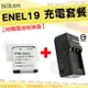 【套餐組合】 Nikon EN-EL19 副廠電池 充電器 電池 鋰電池 ENEL19 坐充 W100 A100 A300 S3700 S7000 S6900 S2500