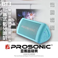 在飛比找PChome24h購物優惠-【Prosonic】BT3可攜式藍牙喇叭-藍色(TWS無線串