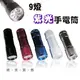 【Q禮品】A3294 9燈紫光手電筒A37/led/螢光棒/驗鈔/金屬裂痕/油墨固化/檢驗門票/美甲用品/強光手電筒/戶外登山/夜遊/照明/贈品/禮品