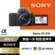 [SONY 公司貨保固18+6] 可換鏡頭式數位相機 ZV-E10L 鏡頭組