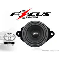 在飛比找蝦皮購物優惠-音仕達汽車音響 FOCUS AUDIO 中置喇叭 豐田專用 