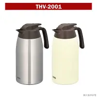 在飛比找蝦皮購物優惠-【膳魔師】保溫壺 THV-2001系列 2000ml 200