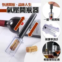 在飛比找蝦皮購物優惠-氣壓開瓶器 紅酒開瓶器 氣壓式 開瓶器 葡萄酒開瓶器 紅酒 