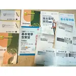 【仲景書櫃】合售 基本電學 高職資訊科 二手 統測 成功補習班 台科大圖書 參考書