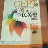 在飛比找蝦皮購物優惠-（現貨）GEPT朗文全民英檢初級口說測驗+兩片CD