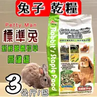 在飛比找Yahoo!奇摩拍賣優惠-✪貓狗寵物屋n✪ 綠 MP-109 愛兔綜合營養主食 成兔 