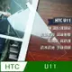 HTC U11 鋼化玻璃貼