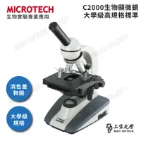 在飛比找momo購物網優惠-【MICROTECH】C2000-LED生物顯微鏡(全新升級