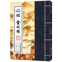 在飛比找蝦皮購物優惠-心經金剛經佛說阿彌陀經普賢行願品等大字注音版佛經誦讀佛教書籍