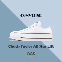 在飛比找Yahoo奇摩購物中心優惠-Converse 帆布鞋 All Star Lift 女鞋 