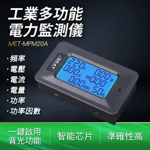 交流功率表 A-MPM20A 插座交流電壓 節能減碳 廣泛適用電器 電壓 電流 簡單操作 背光顯示 電力監測儀