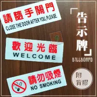 在飛比找Yahoo!奇摩拍賣優惠-ORG《SD1065b》3款~告示牌 標示牌 警示牌 請隨手