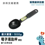 【醫姆龍】非供交易使用 小磅秤 料理秤 電子料理秤 小型電子秤 DS500B 食品 飼料秤 磅秤電子秤 微量湯匙秤