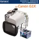 【EC數位】 For Canon PowerShot G1X 潛水殼 40M深 IPX8 國際防護 1M