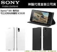 在飛比找樂天市場購物網優惠-【$299免運】SONY【Xperia XA1 原廠皮套】S