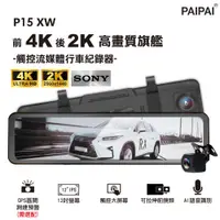 在飛比找ETMall東森購物網優惠-【PAIPAI】12吋 SONY前4K/後2K HDR全屏A