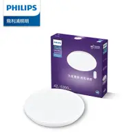 在飛比找PChome24h購物優惠-Philips 飛利浦 悅歆 LED 調光調色吸頂燈42W/