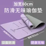 瑜珈墊 超慢跑墊 慢跑墊 瑜伽隔音健身家用瑜伽垫YOGA SOUNDPROOF FITNESS HOME YOGA MA