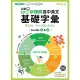 【MyBook】迎戰108新課綱：高中英文基礎字彙 Levels 1+2(電子書)