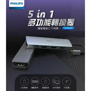 【享4%點數回饋】PHILIPS 5合1轉接器 擴充器 分線器 HUB Type-C轉HDMI USB延長線 PD快充 DLK5529C