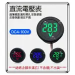 數字電壓表 DC 4~100V  直流電 綠色 藍色 LED 數顯 圓形 顯示器 反接保護