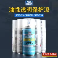 在飛比找樂天市場購物網優惠-郡士消光漆高達手辦娃娃透明油性保護漆 B514 B523 B