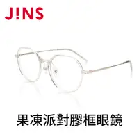 在飛比找PChome24h購物優惠-JINS 果凍派對膠框眼鏡URF-21S-063)透明