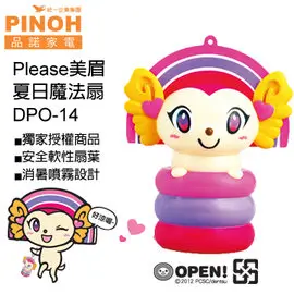 Please美眉 涼夏噴霧扇 DPO-14 消暑噴霧風扇設計 收藏使用都可愛