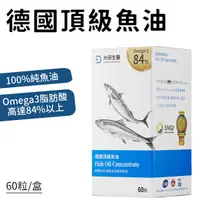 在飛比找蝦皮商城優惠-大研生醫 德國頂級魚油 Omega-3 84% 60粒 天然