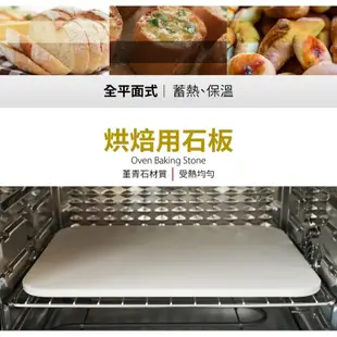 【通用型】烤箱烘焙專用石板(pizza/歐包專用石板) SK-45L-02