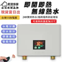 在飛比找樂天市場購物網優惠-電熱水器 小型熱水器 加熱器 【110V台灣專用電壓-土城直