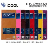 在飛比找Yahoo!奇摩拍賣優惠-w鯨湛國際~iCOOL原廠 HTC Desire 820 真